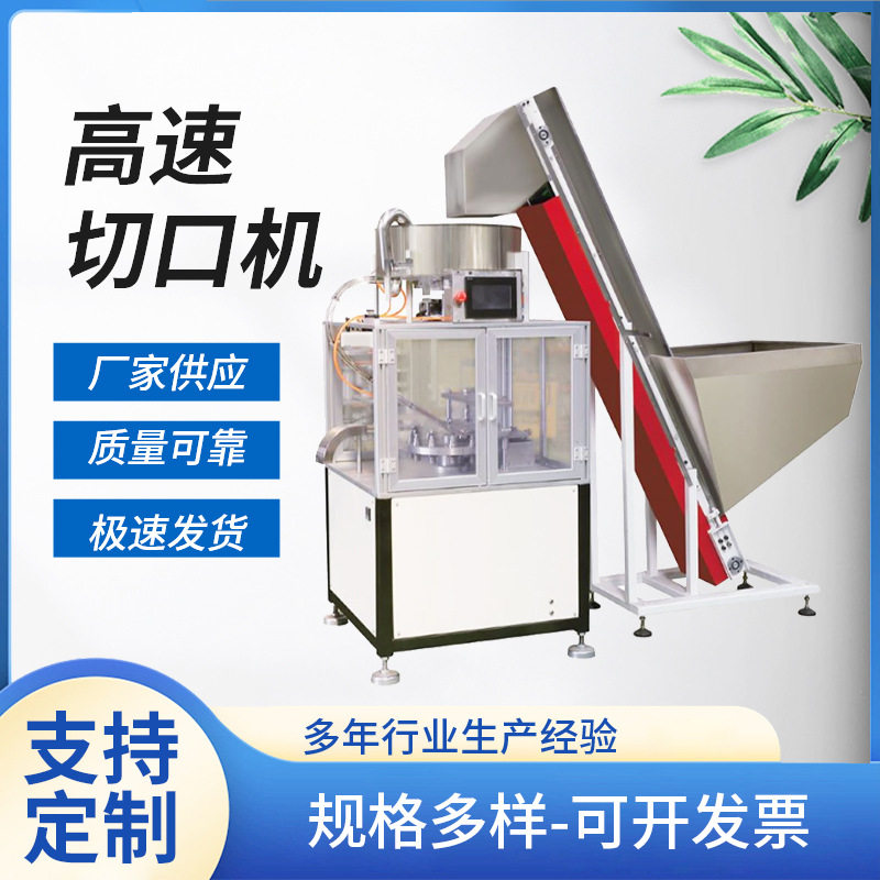 饮料盖子防盗环高速切口机全自动瓶盖防盗圈切口机瓶盖切环机