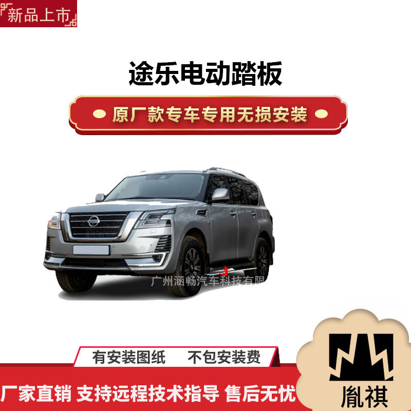 涵畅适用于4S店专用的途乐电动踏板改装越野车SUV黑金流光带灯款P