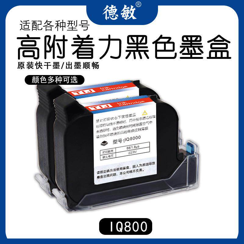 喷码机IQ800原装黑色喷墨速干墨盒手持打码机通用快干墨水打印机