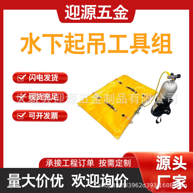 野外水下起吊工具组充气式落水浮潜装备潜水救灾打捞系统