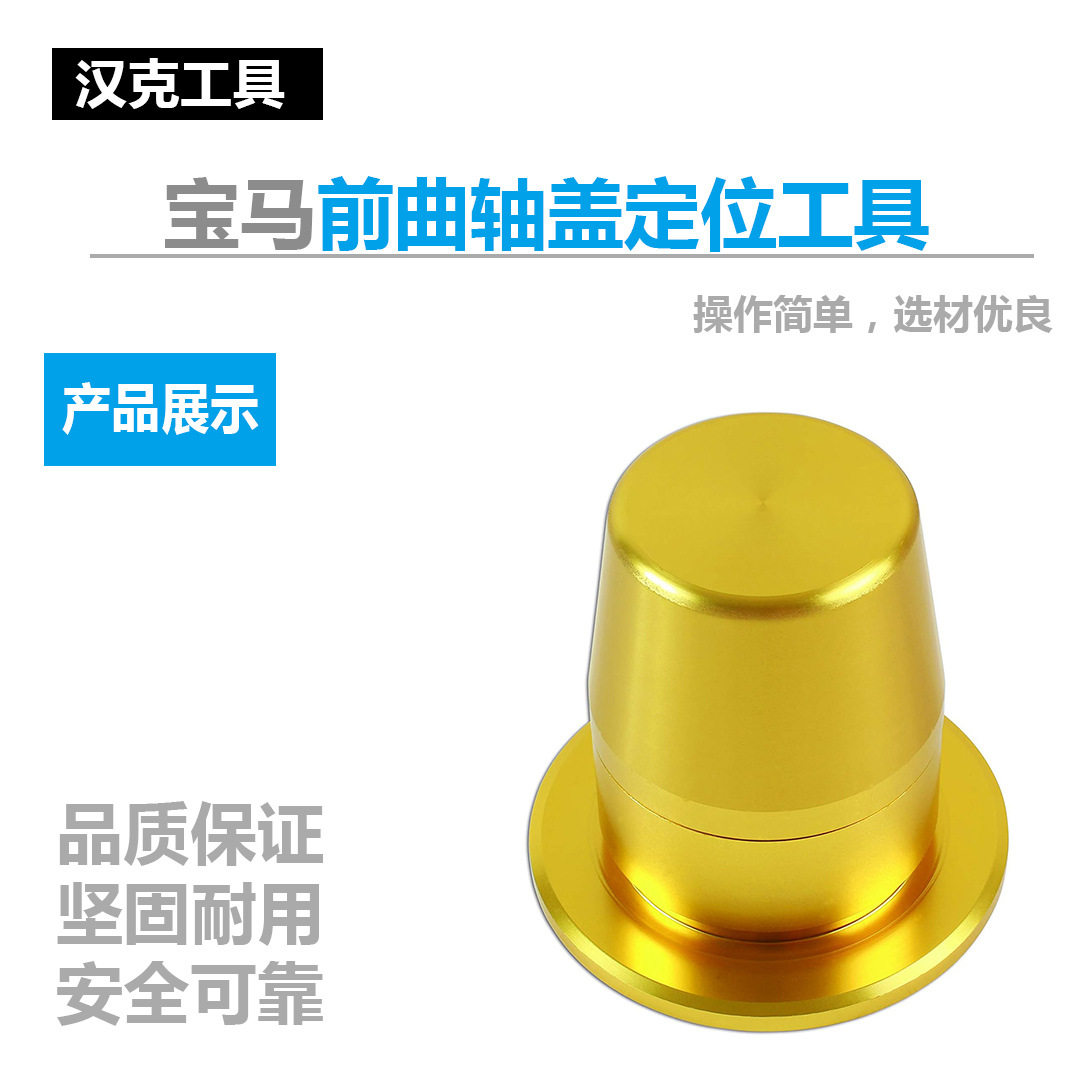 适用宝马B48 B58发动机曲轴前油封安装工具新款5系 3系 7系 X3 X5