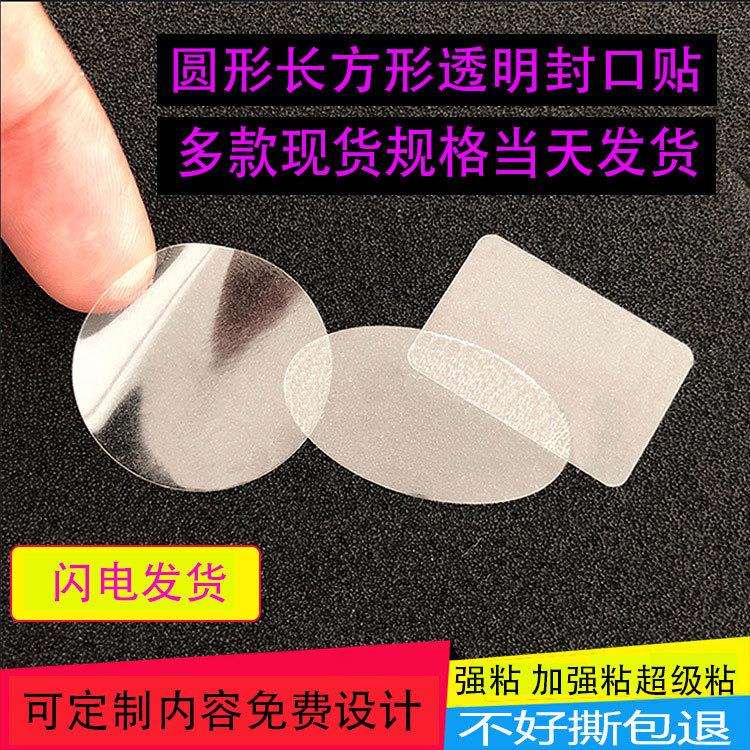 现货款空白透明封口贴高清透明龙不干胶PVC长方形圆形签贴纸PTE标