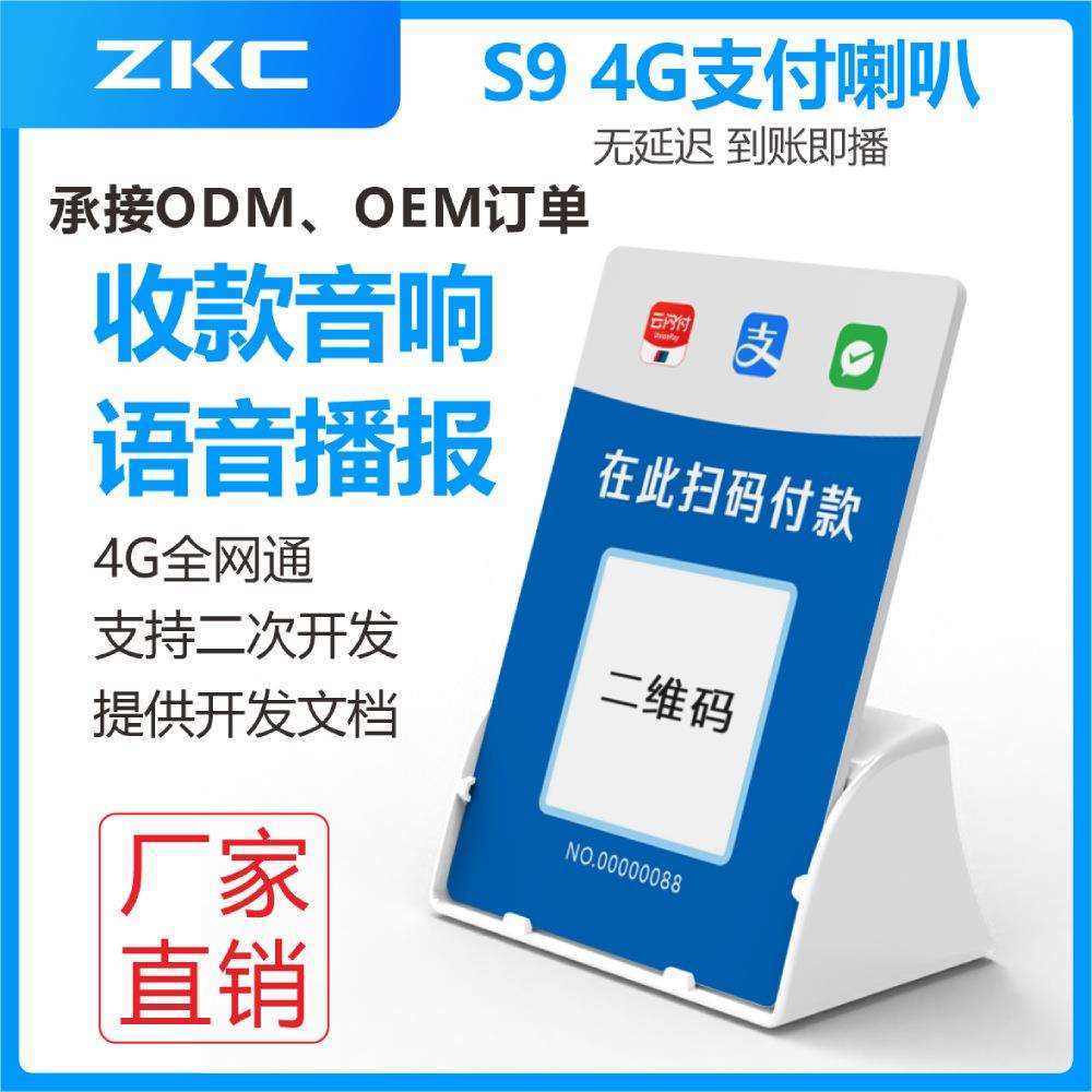 云喇叭4G流量收银语音播报器聚合码支付收银音响支持二次开发