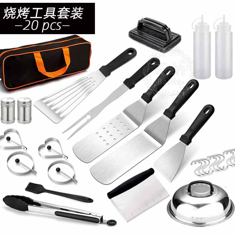 烧烤工具20件套 不锈钢铁板烧套装 牛排铲料理铲组合户外BBQ工具