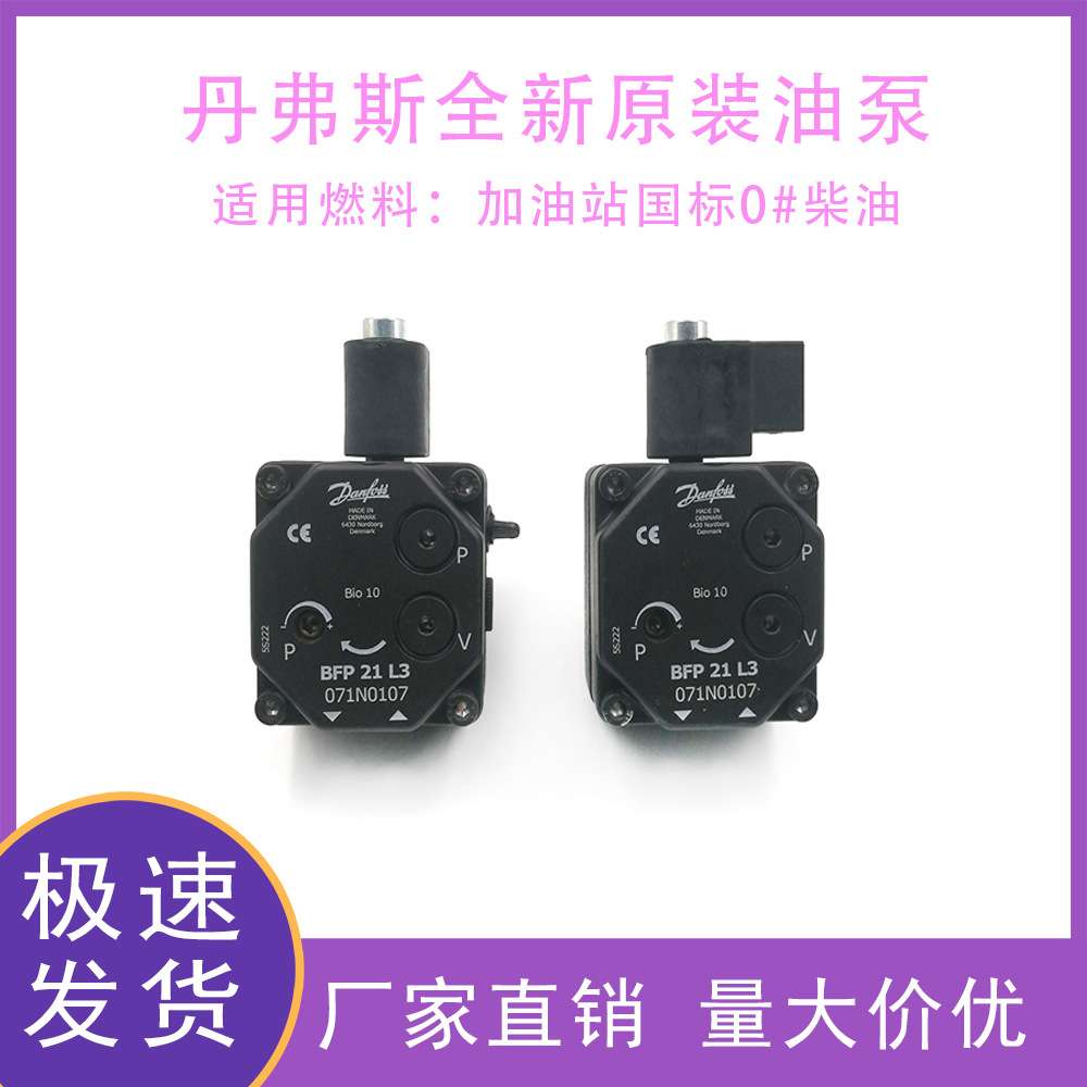 柴油燃烧机原装丹佛斯油泵BFP21L3燃烧机配件燃烧器专用油泵耐用