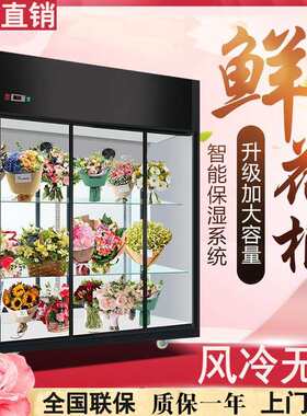鲜花店保鲜冷藏展示柜二门三门风冷立式带门鲜花冰箱冰柜商用冰柜
