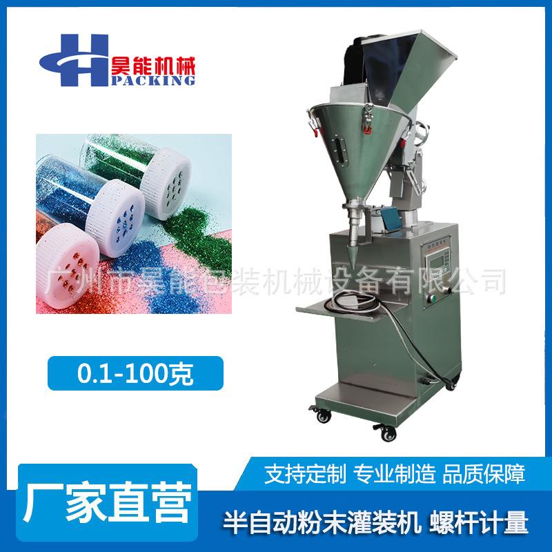 花雕粉小型粉剂精准灌装机彩妆荧光粉自动罐装机水晶粉填充机浙江