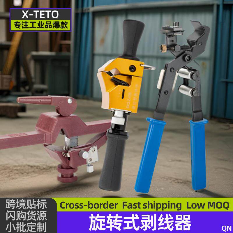 旋转式剥线器架空导线绝缘层拔剥线钳剥皮钳电工钳电缆剪铺线布线