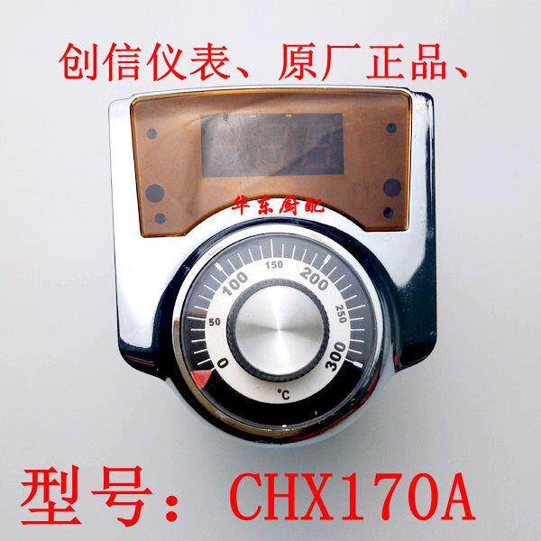 CHX170A电饼铛温控器东方新奥温控仪表/K型创信温控器数字显示
