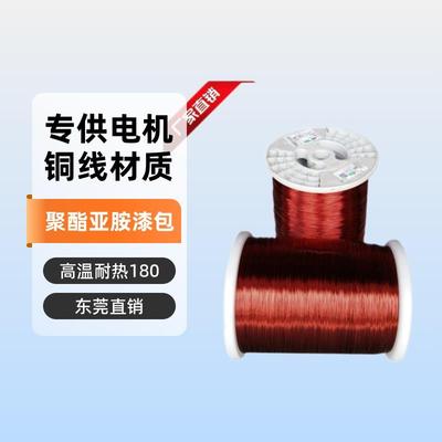 东莞抽线直销QZY180级聚酯亚胺漆包线剥皮铜线EIW高温