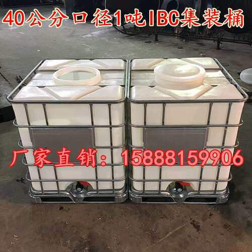 滚塑制品IBC吨桶1吨塑胶化工桶1立方塑料集装箱1000升酸碱储罐桶