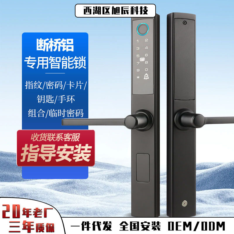 断桥铝一握开指纹密码智能锁