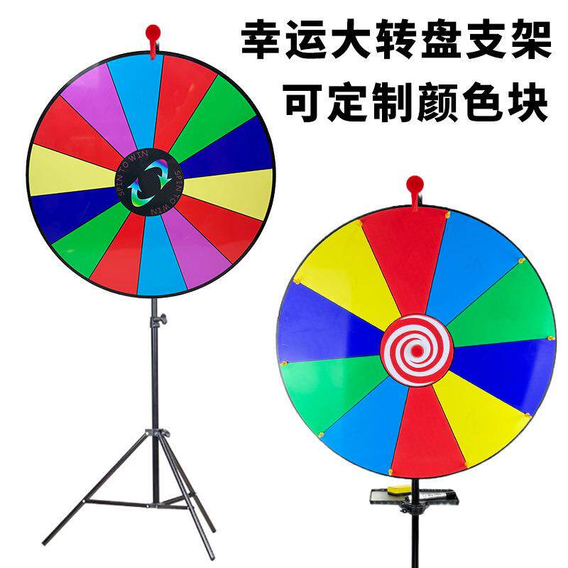直播抽奖幸大转盘教学道具游戏活动可擦写摇奖落地轮盘支架