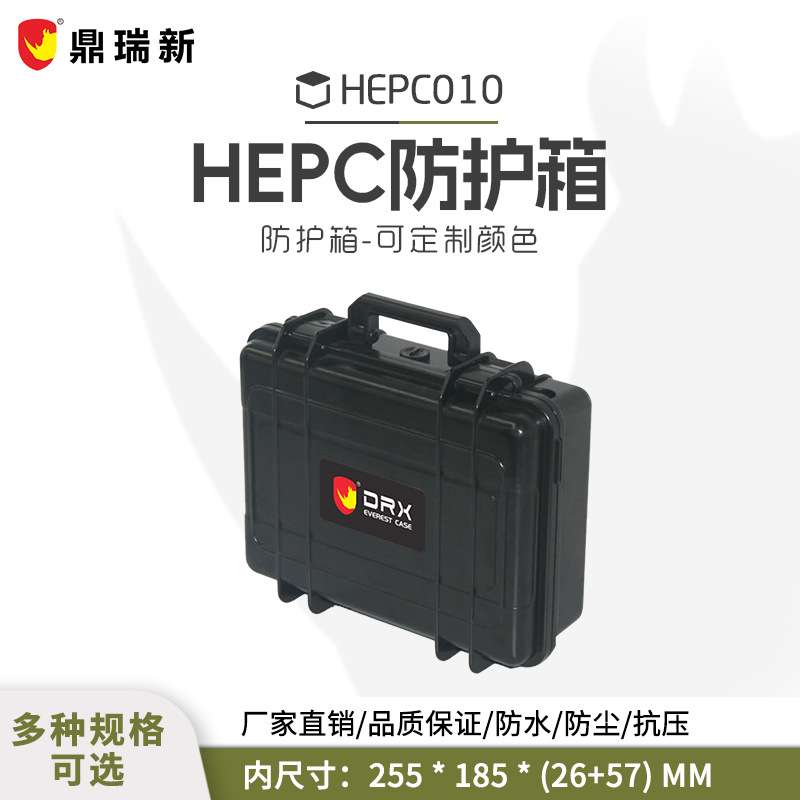 犀牛小型安全防护箱 HEPC010设备保护箱 密封防水防尘 耐摔