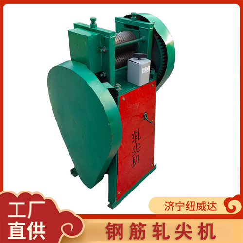 纽威达钢筋轧尖机撵尖机电动1-8轧尖机