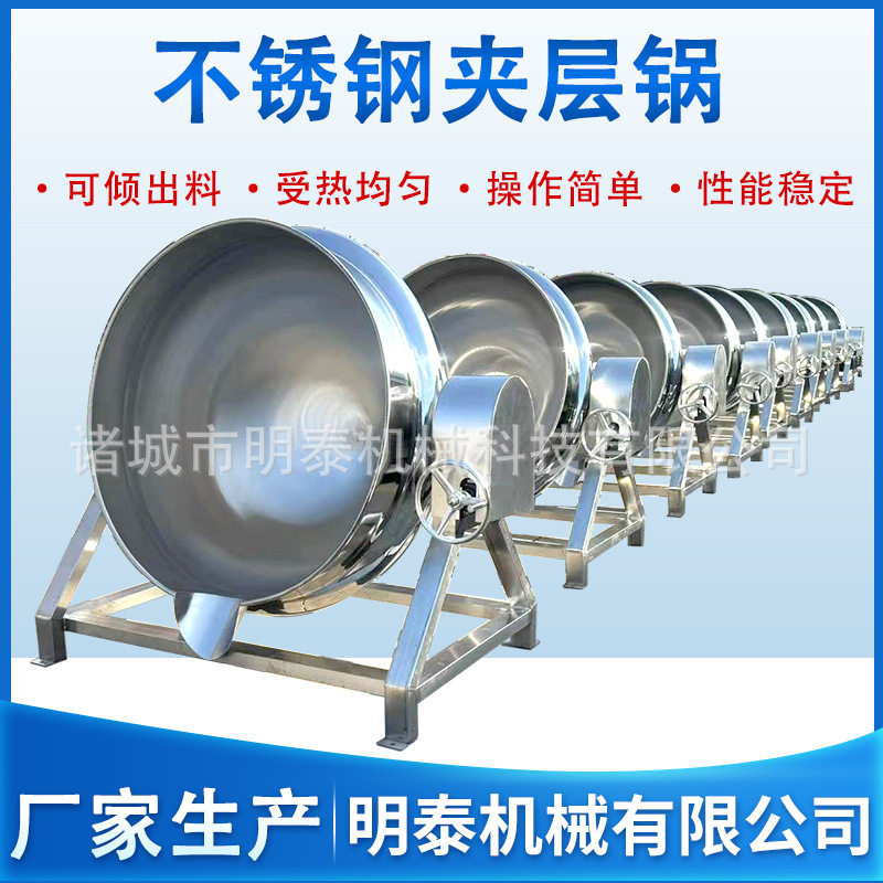 立式卤煮熬糖搅拌夹层锅