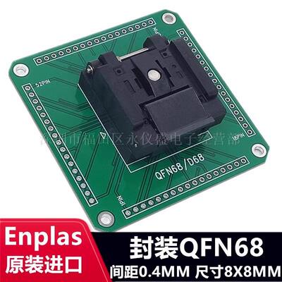Enplas原装QFN68/QFN-68BT-0.5-01芯片老化座测试座烧录座间距0.5