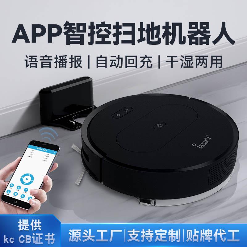 家用扫地机器人自动充电回充智能家电带APP带遥控扫拖一体小家电