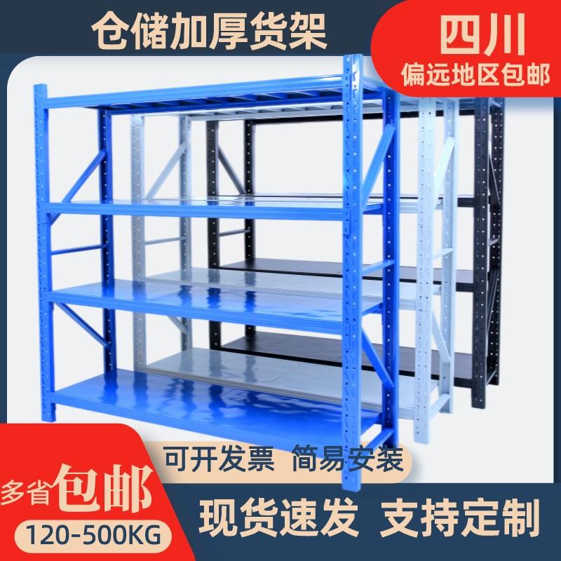 重型仓储货架加厚冷轧钢轻型仓库置物架家用四层储物架子工厂四川