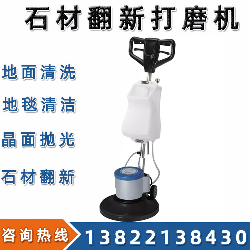白云洁霸石材加重翻新打磨机晶面抛光起蜡大理石地面刷地洗地毯机