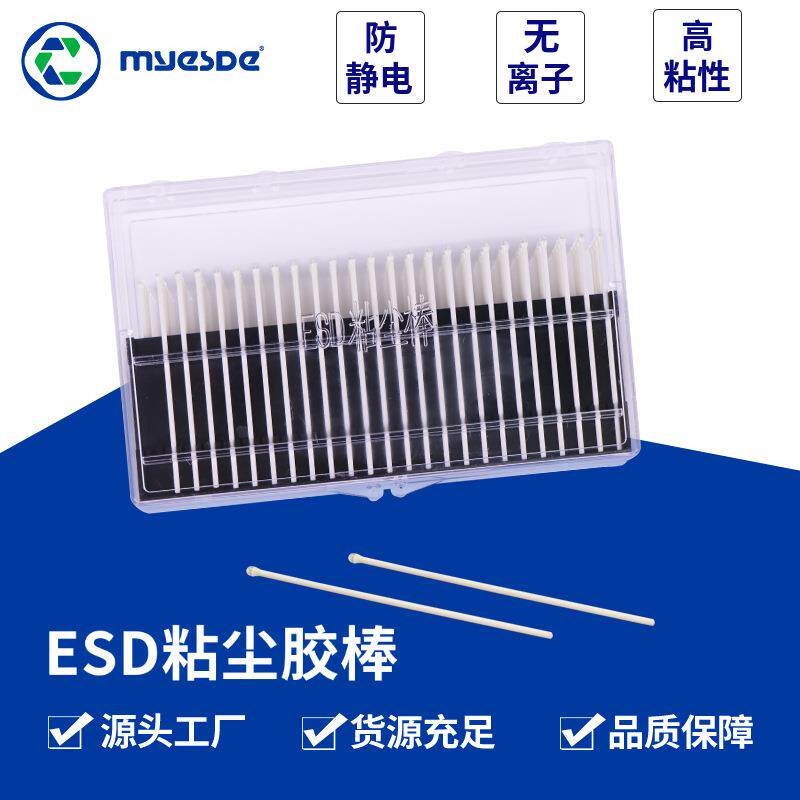 ESD芯片除尘粘尘胶棒镜头粘尘棒表面清洁专用胶棒软胶头粘尘