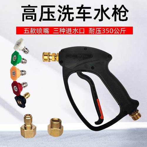 高压清洗机洗车水枪洗车机350公斤五种喷头两种转换进水切换新款