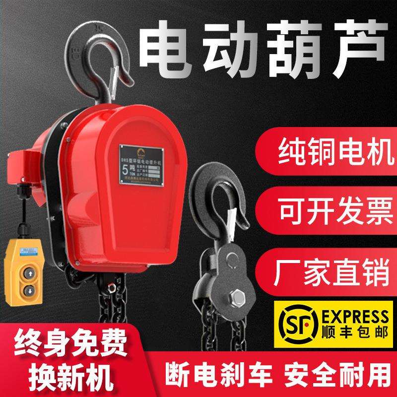 环链电动葫芦380v1吨2吨3吨5吨10吨群吊电葫芦220v家用倒链提升机