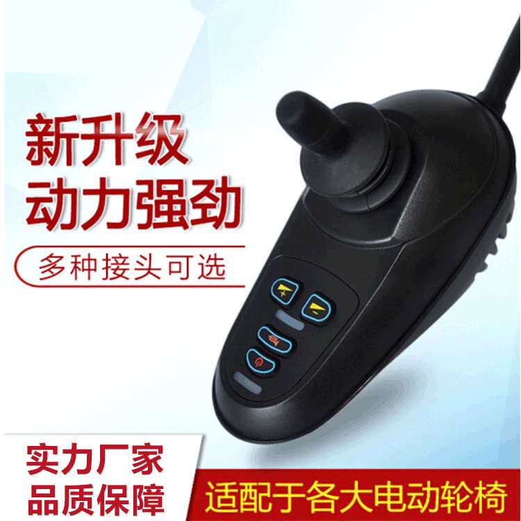 智能控制器好哥九圆可孚吉芮奔瑞迈德斯特通用电轮椅控制器配件