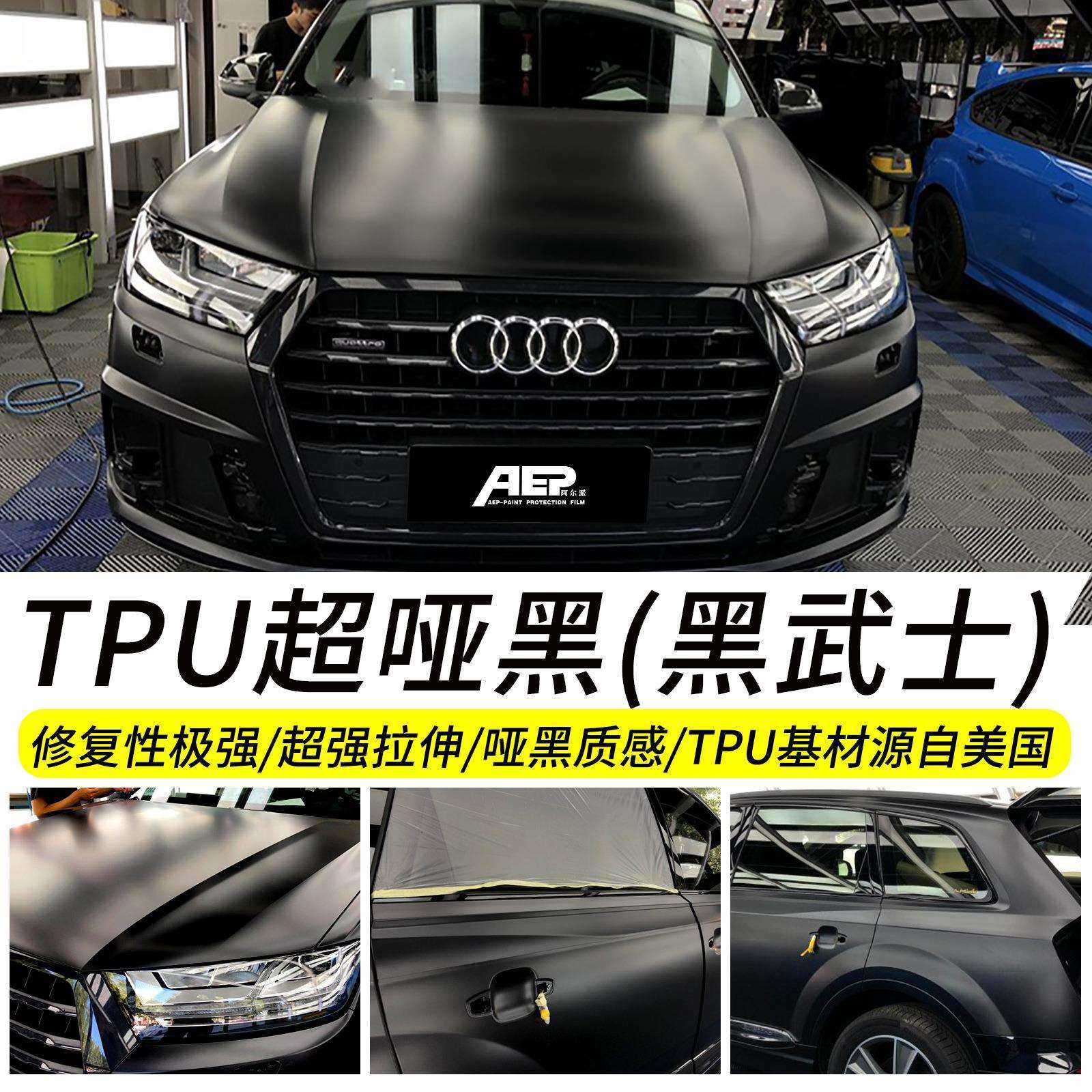 汽车TPU隐形车衣膜黑武士哑光磨砂PPF漆面保护膜汽车贴膜