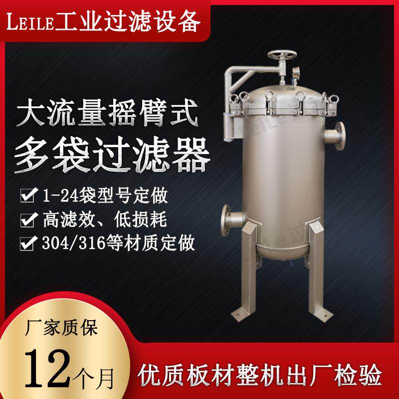 电泳循环不锈钢袋式过滤器电泳行业循环水大流量25μm袋式过滤器