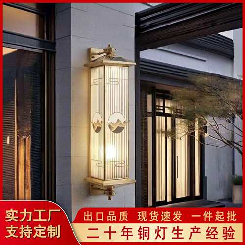 太阳能全铜壁灯户外防水新中式门柱灯别墅庭院花园走廊阳台外墙灯