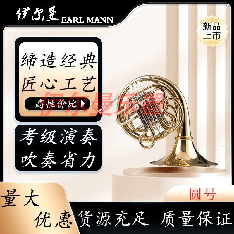 伊尔曼EarlMann乐器四键分体圆号 专业级四键双排圆号Y-HHR-620L