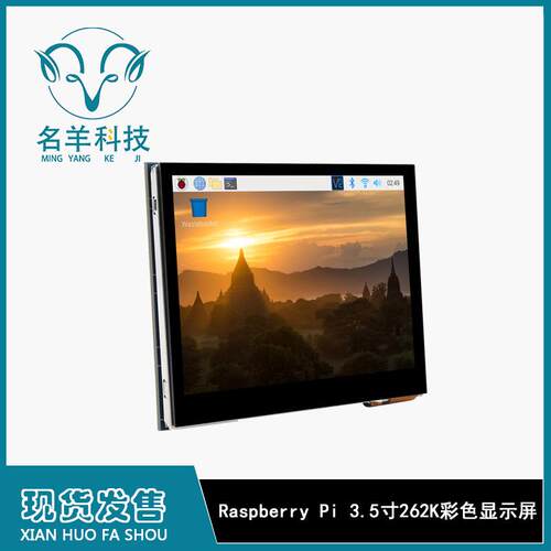 树莓派3.5寸触摸显示屏高清LCD液晶屏支持树莓派3/4/ZERO系列