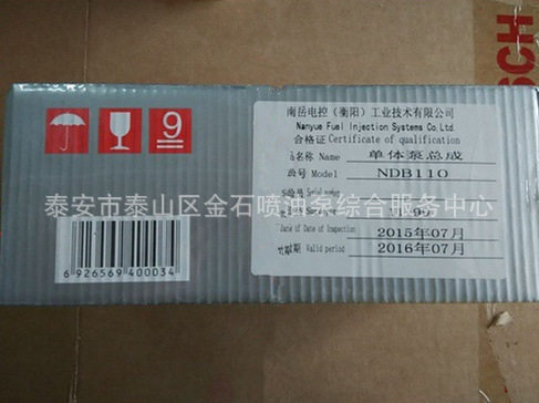 南岳电控单体泵NDB110原厂速购