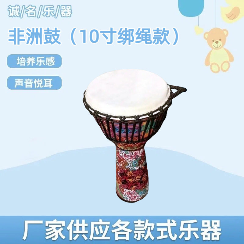 10寸非洲鼓可调音绑绳款手鼓音乐演奏打击乐器鼓儿童学习手拍鼓