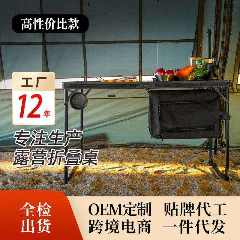 户外折叠升降桌铝合金烧烤野餐桌野营装备用品便携易装移动厨房桌