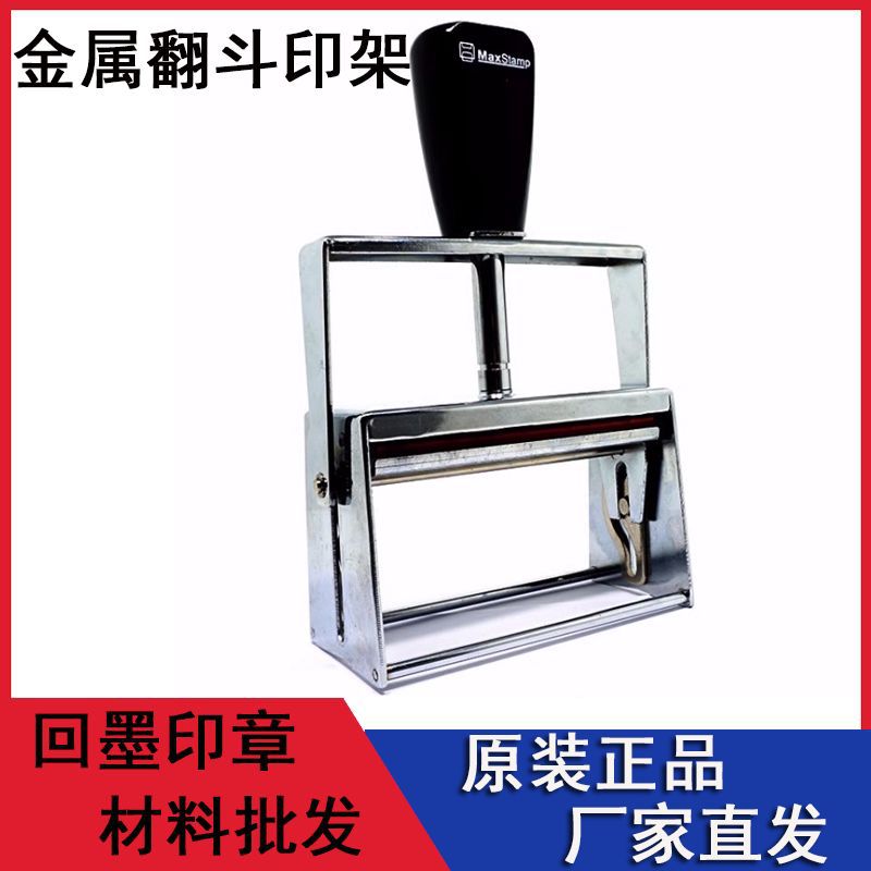 MaxStamp吉普生翻斗章MJ-44回墨印章自动翻转金属组合打码机防伪