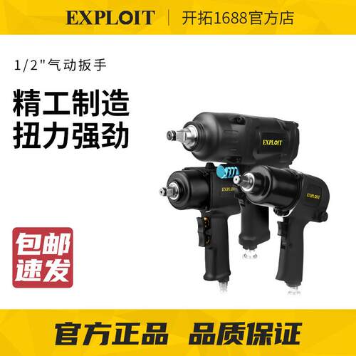 开拓迷你1/2小气动扳手工业级大扭力汽修修车小风炮气动工具