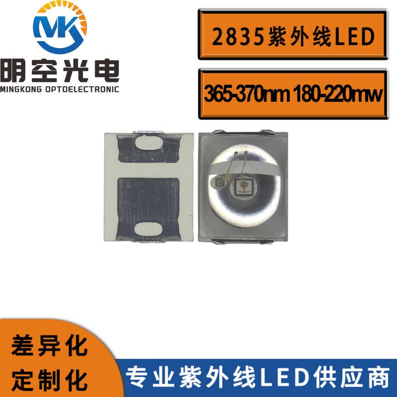 SMD2835贴片式紫光LED灯珠365nm紫外线灭蚊灯专用光源直销