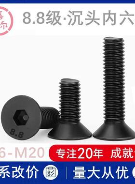 8.8级沉头内六角螺钉M8m10m12m18x16*20X65高强度平头螺丝DIN7991