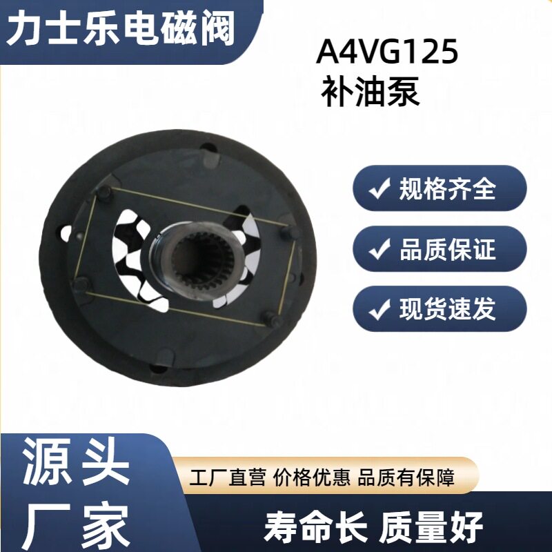 Rexroth力士乐补油泵A4VG125配件液压 F69 F02 F07 F01 F00 F04新