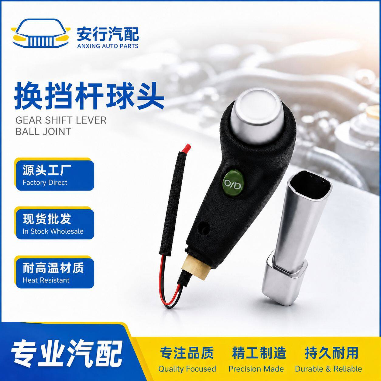 福特蒙迪欧换挡杆球头