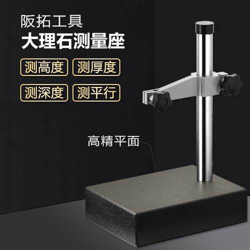 ll00级大理石比测台表杆高度仪测量座大理石平台百分表千分表表座