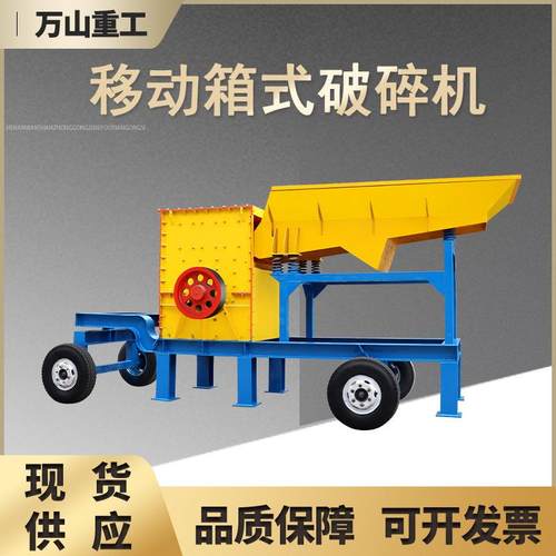 移动箱式破碎机建筑废物制砂机水泥块粉碎机小型碎石机箱式制砂机