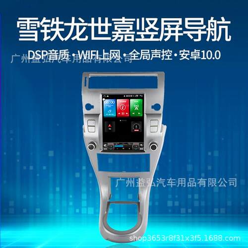 适用08-16款雪铁龙世嘉车载安卓智能高清大屏导航无线Carplay