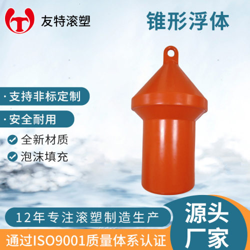LLDPE锥形管道拦污浮筒水面垃圾拦截浮体滚塑定位浮标批发