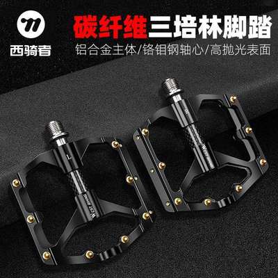 WESTBIKING三培林脚踏碳纤维轴套踏板骑行山地车高抛光表面脚蹬