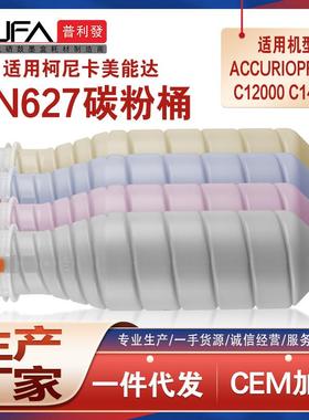 兼容TN627美能达C12000粉盒柯美BizhubC14000碳粉ACVV130墨粉盒