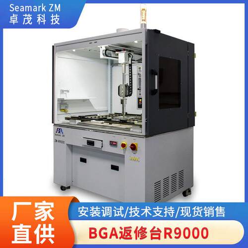 卓茂BGA返修台三温区精准控温R9000拆焊芯片主板维修预热台焊接