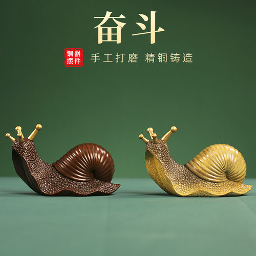 全铜奋斗蜗牛小摆件创意彩绘工艺品家居客厅茶座办公室桌面装饰品